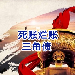 镇坪要债公司